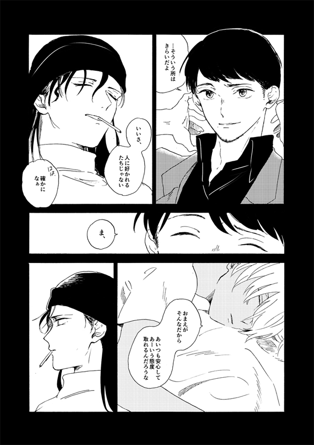 [Nihonashi (Kouya)] Jouryuu to Hyoukai (Detective Conan) [Digital] 77