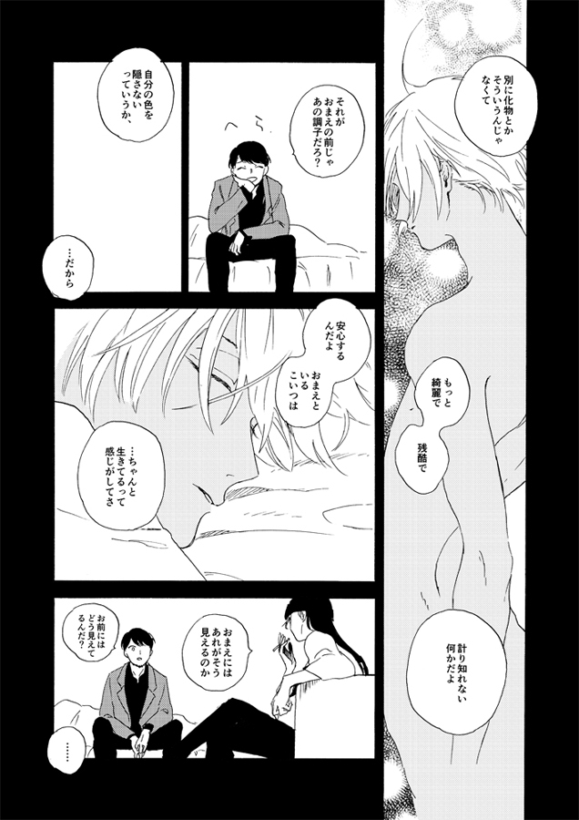 [Nihonashi (Kouya)] Jouryuu to Hyoukai (Detective Conan) [Digital] 79