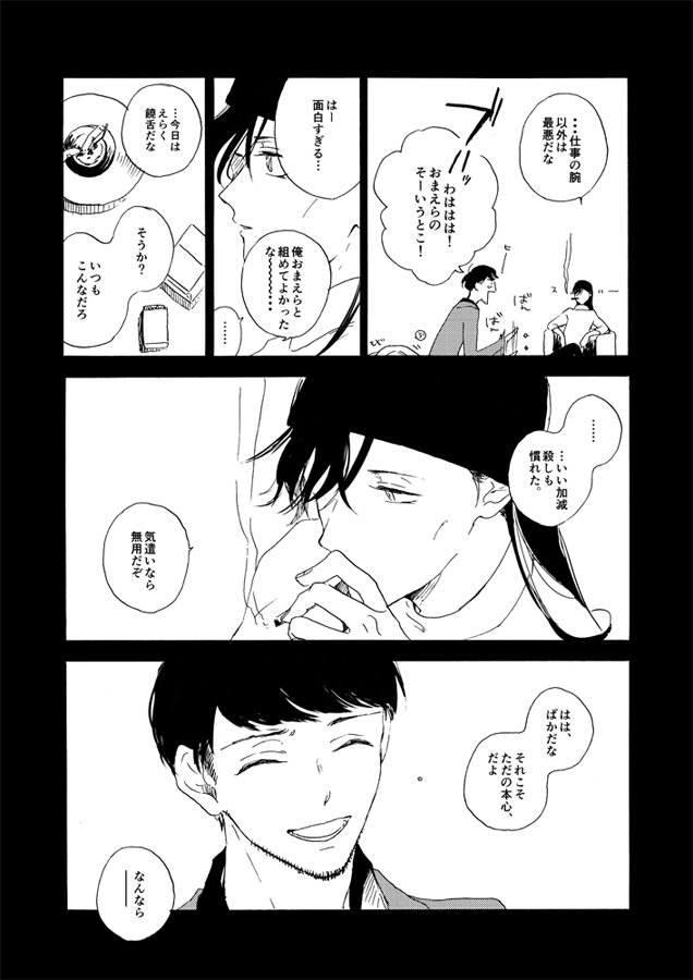 [Nihonashi (Kouya)] Jouryuu to Hyoukai (Detective Conan) [Digital] 80