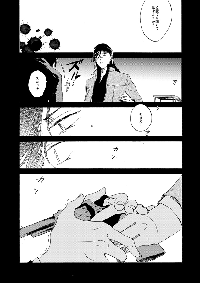 [Nihonashi (Kouya)] Jouryuu to Hyoukai (Detective Conan) [Digital] 81