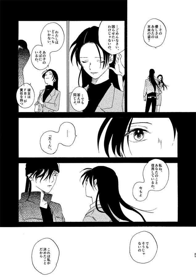 [Nihonashi (Kouya)] Jouryuu to Hyoukai (Detective Conan) [Digital] 84