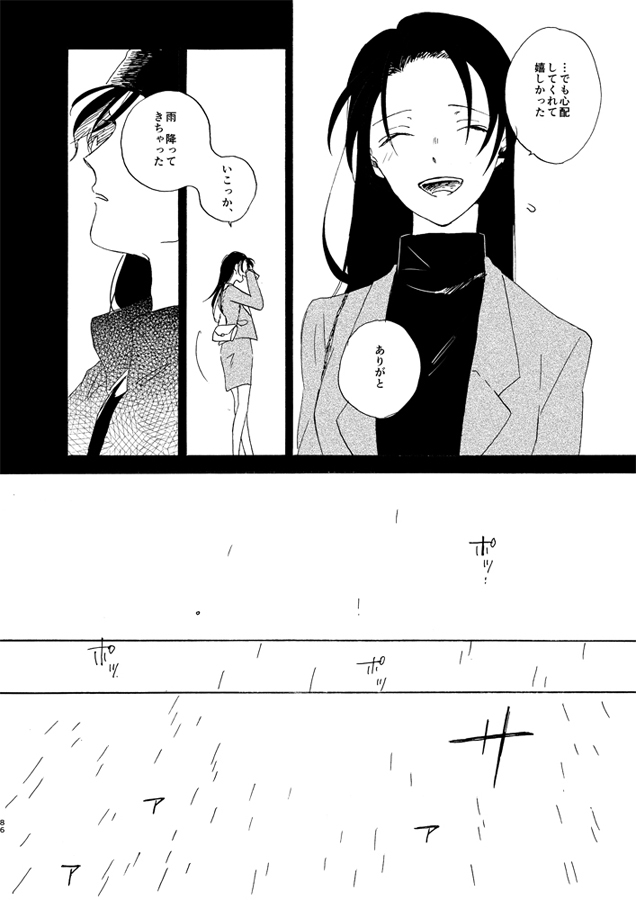 [Nihonashi (Kouya)] Jouryuu to Hyoukai (Detective Conan) [Digital] 85