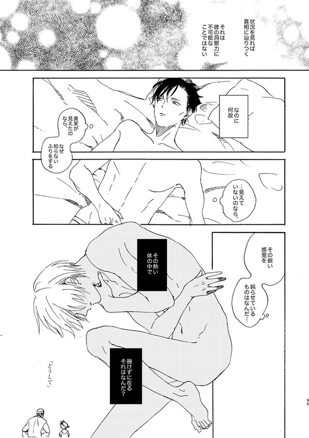 [Nihonashi (Kouya)] Jouryuu to Hyoukai (Detective Conan) [Digital] 94