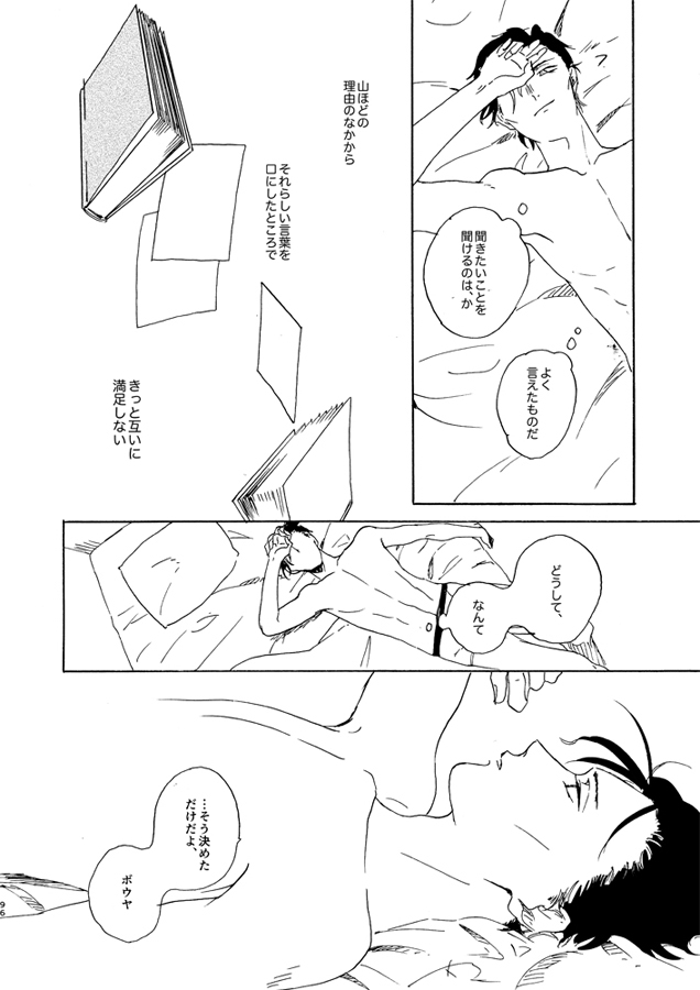 [Nihonashi (Kouya)] Jouryuu to Hyoukai (Detective Conan) [Digital] 95