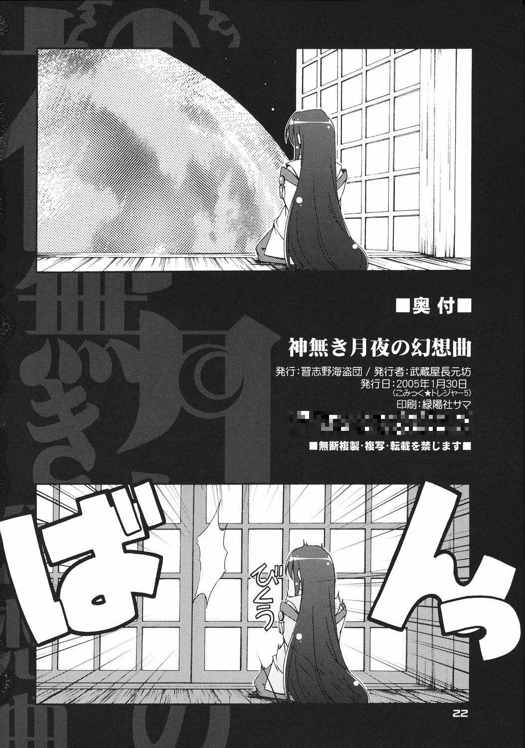 (CT5) [Narashino Kaitoudan (Musasiya Chogenbo)] Kaminaki Tsukiyo no Gensoukyoku (Kannazuki no Miko) 20