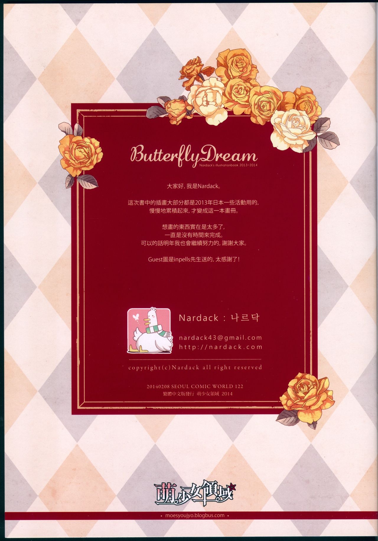 [Butterfly Dream (Nardack)] Butterfly Dream [Chinese] 30