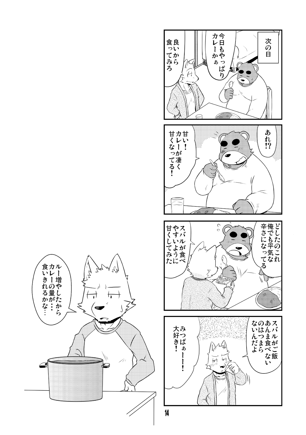 [Dog House (Inugami Ryu)] Inu to Kuma. - Dog&Bear. 2 [Digital] 12
