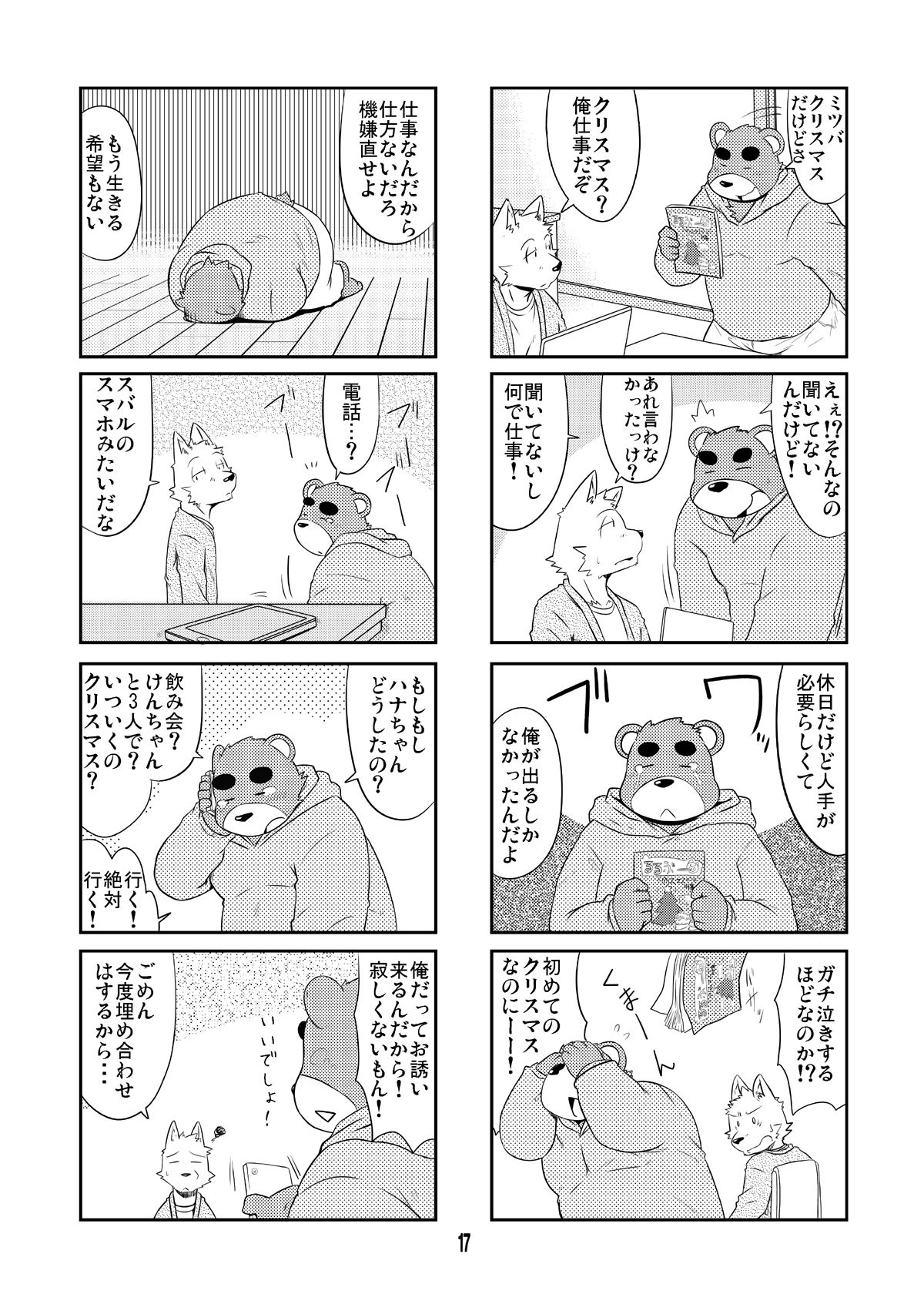[Dog House (Inugami Ryu)] Inu to Kuma. - Dog&Bear. 2 [Digital] 15