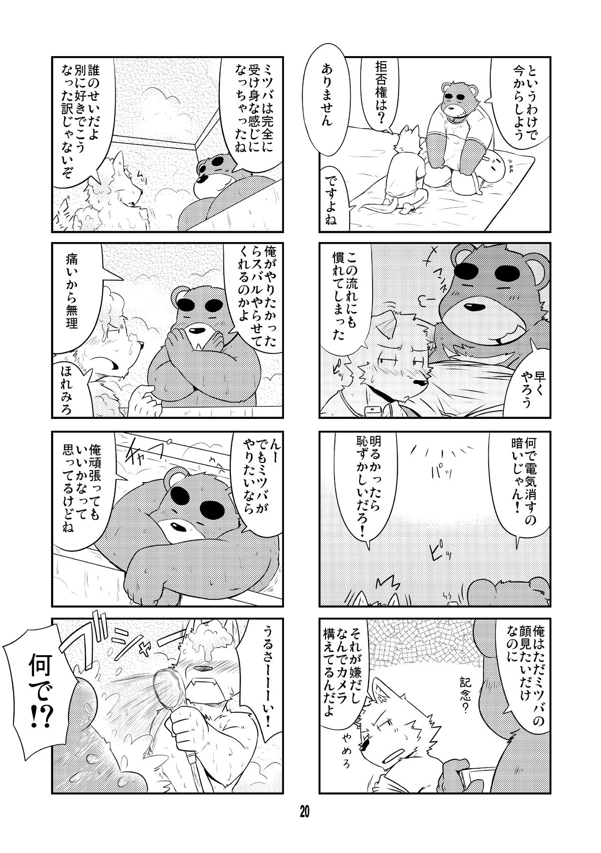 [Dog House (Inugami Ryu)] Inu to Kuma. - Dog&Bear. 2 [Digital] 18