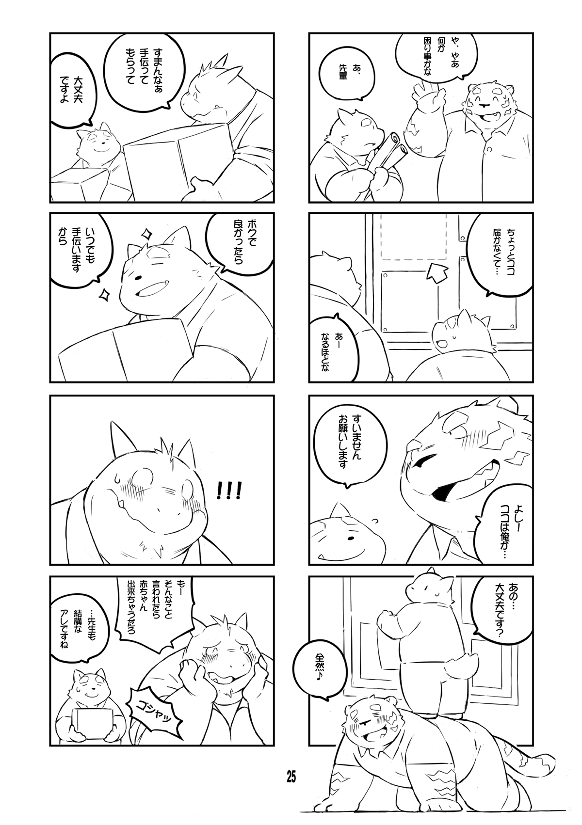 [Dog House (Inugami Ryu)] Inu to Kuma. - Dog&Bear. 2 [Digital] 23