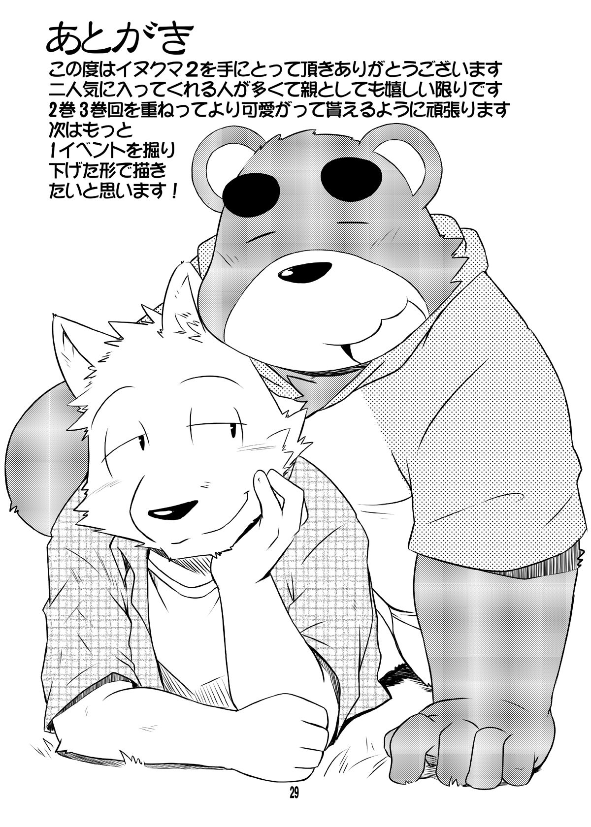 [Dog House (Inugami Ryu)] Inu to Kuma. - Dog&Bear. 2 [Digital] 27