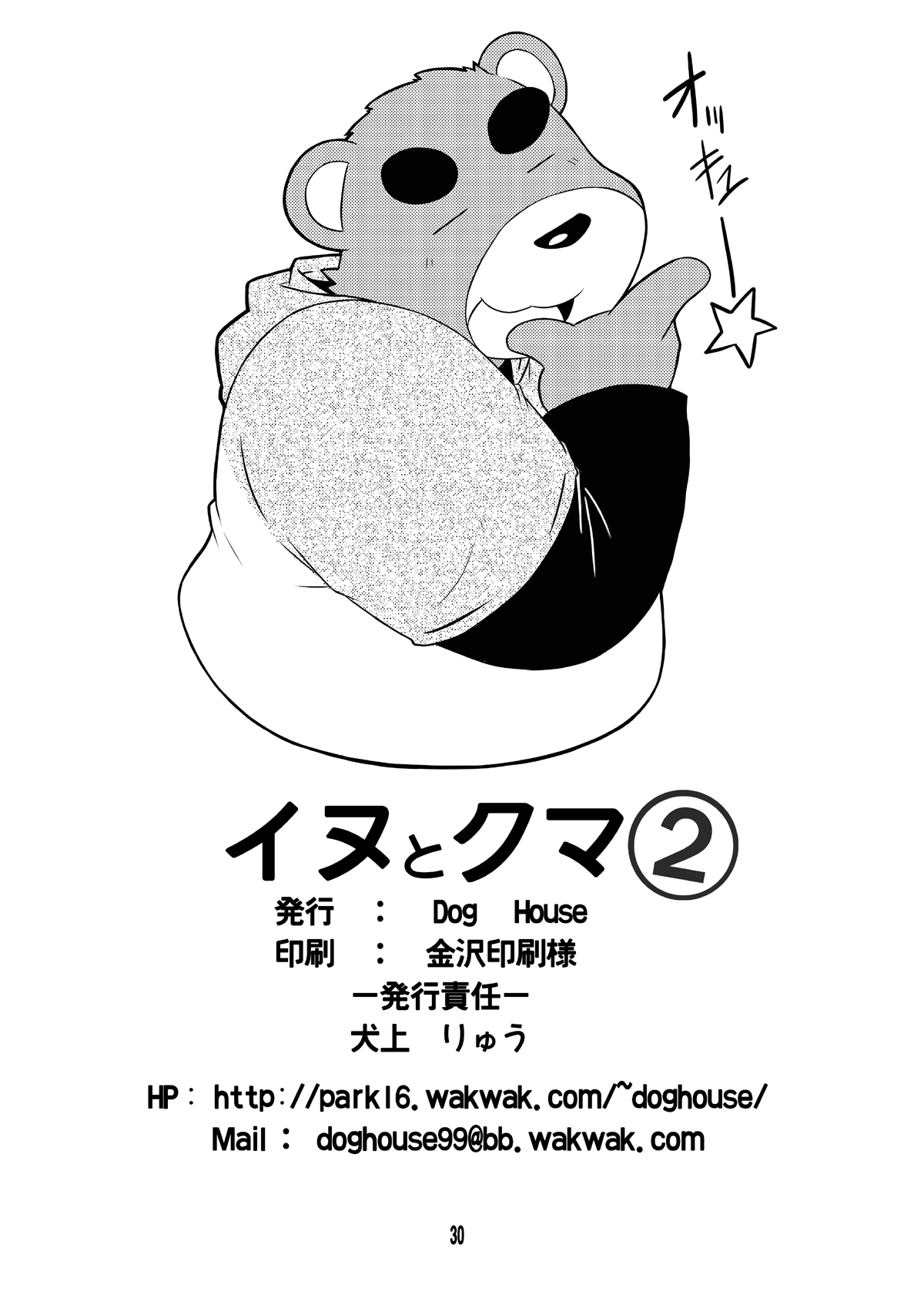 [Dog House (Inugami Ryu)] Inu to Kuma. - Dog&Bear. 2 [Digital] 28