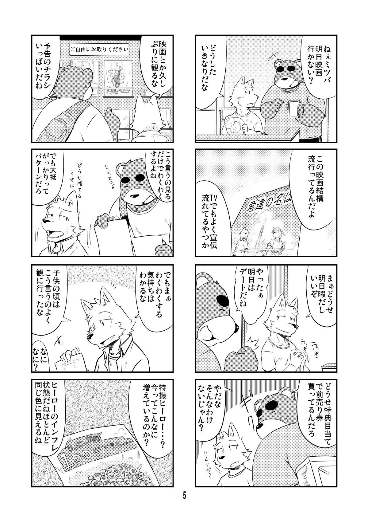 [Dog House (Inugami Ryu)] Inu to Kuma. - Dog&Bear. 2 [Digital] 3