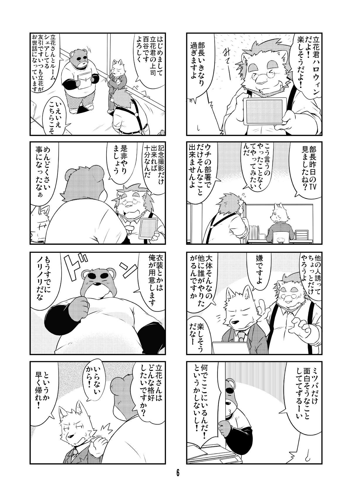 [Dog House (Inugami Ryu)] Inu to Kuma. - Dog&Bear. 2 [Digital] 4