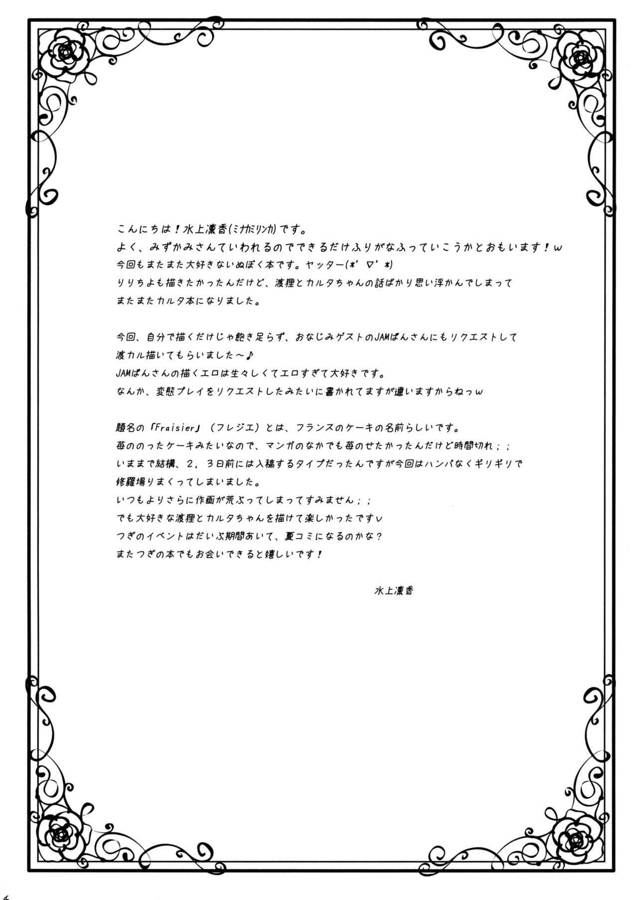 (COMIC1☆6) [Yu-Yu-Tei (Minakami Rinka)] Fraisier (Inu x Boku SS) [English] [Marie] 3