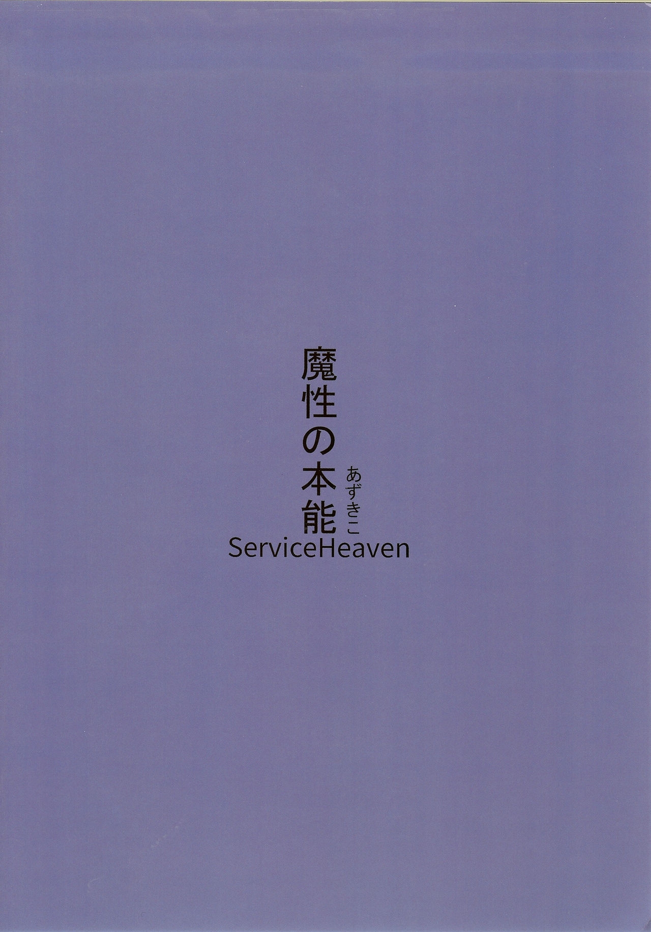(C92) [Service Heaven (Azukiko)] Mashou no Honnou | 마성의 본능 (Fate/Grand Order) [Korean] [Team Rewind] 23