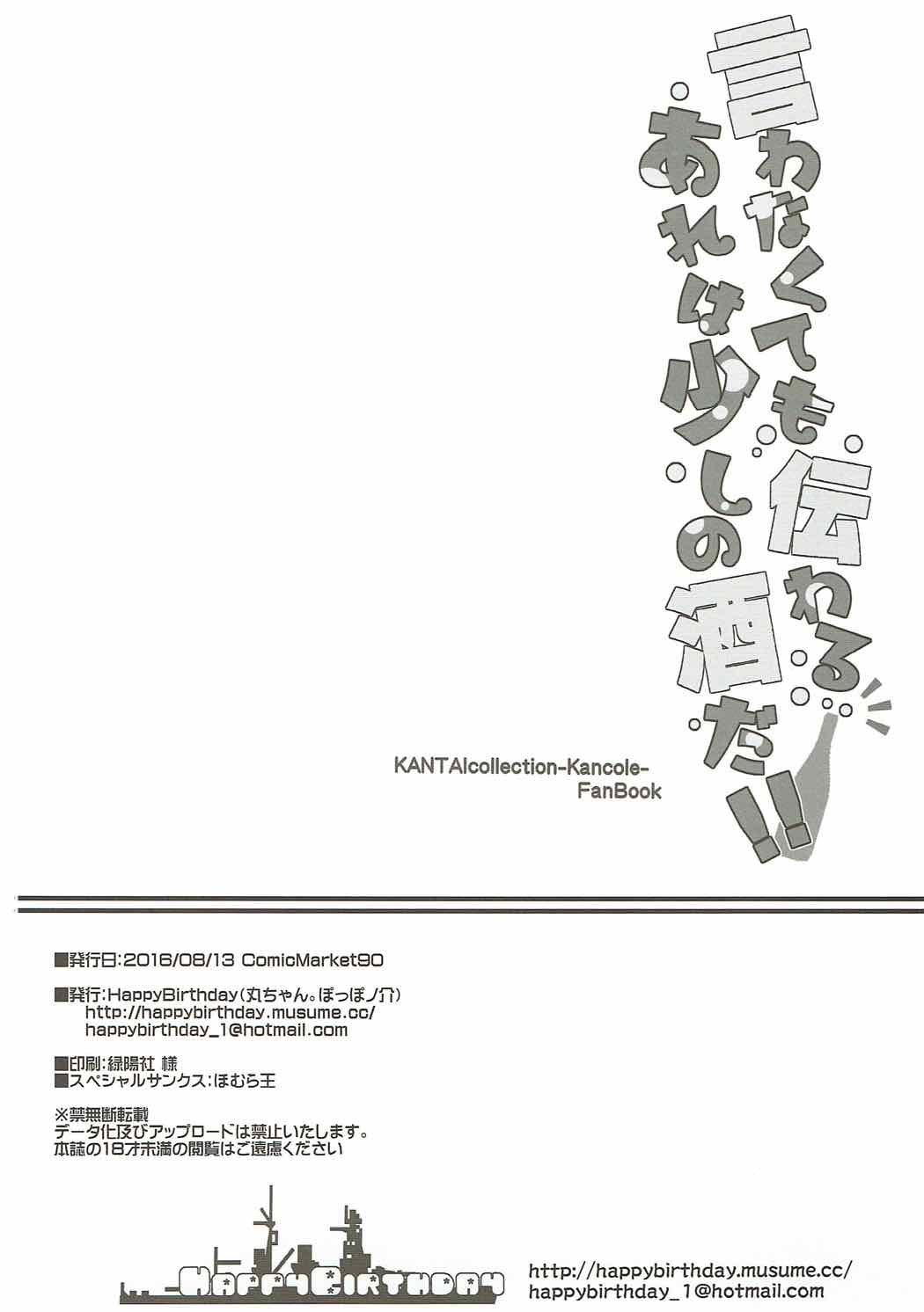 (C90) [Happy Birthday (MARUchang)] Iwanakute mo Tsutawaru Are wa Sukoshi no Sake Da!! (Kantai Collection -KanColle-) [Chinese] [靴下汉化组] 17