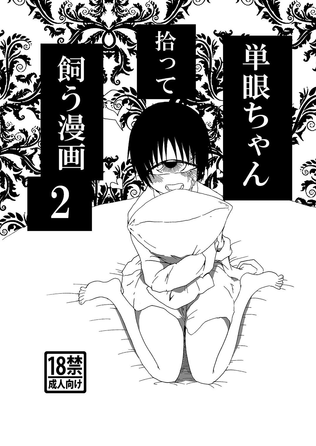 [Akuheki (Barakey)] Tangan-chan Hirotte Kau Manga 2 [English] [Heart and Feather] [Digital] 0