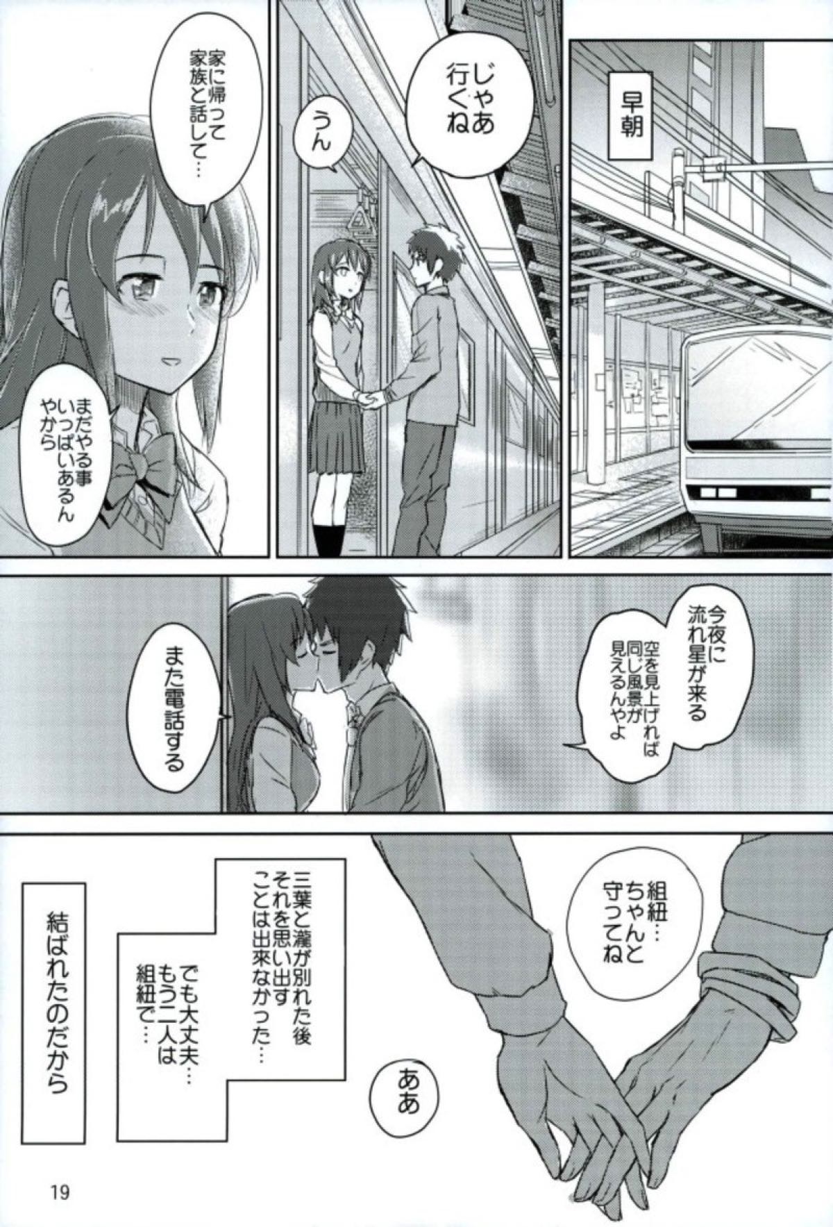 (C91) [Shoujo Crystal] Kimi to Boku no Musubi (Kimi no na wa.) 19