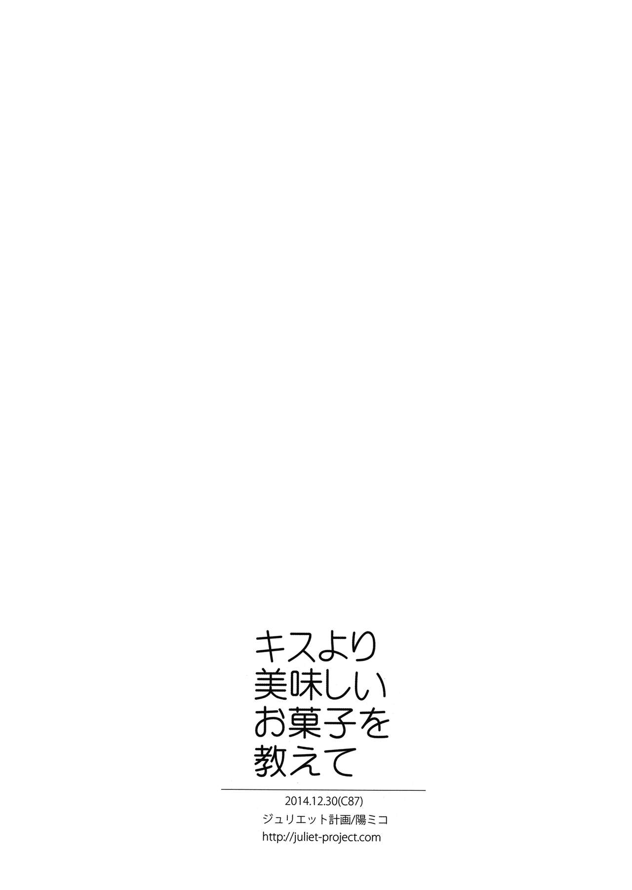 (C87) [Juliet Project (You Miko)] Kiss yori Oishii Okashi o Oshiete (Love Live!) 16