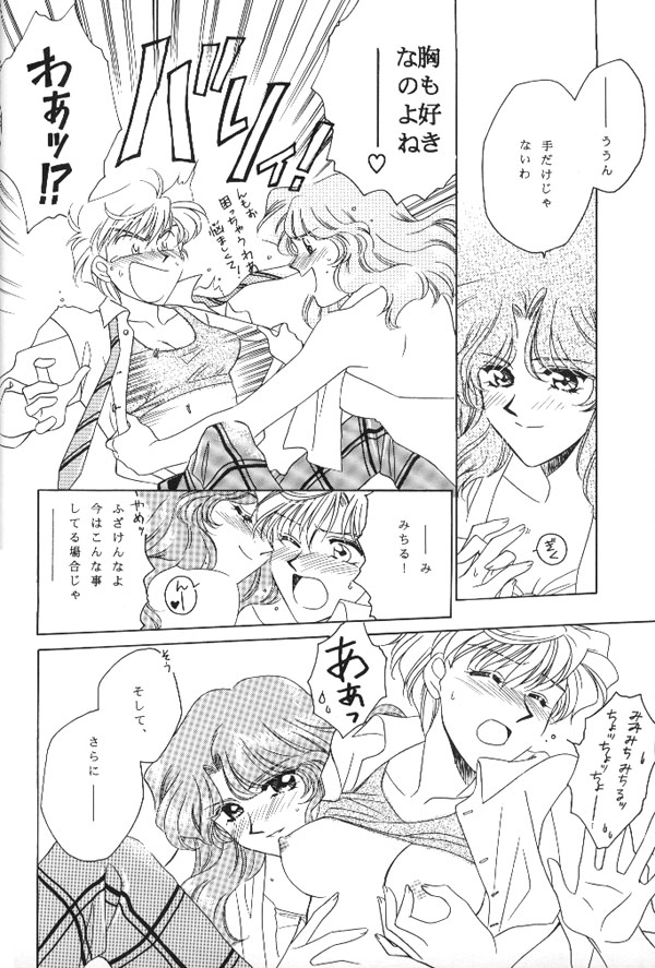 [Mirage House (Makise Renko)] WORLD'S END (Bishoujo Senshi Sailor Moon) 32