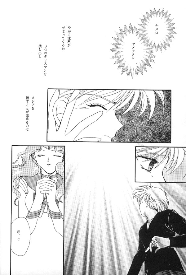 [Mirage House (Makise Renko)] WORLD'S END (Bishoujo Senshi Sailor Moon) 42