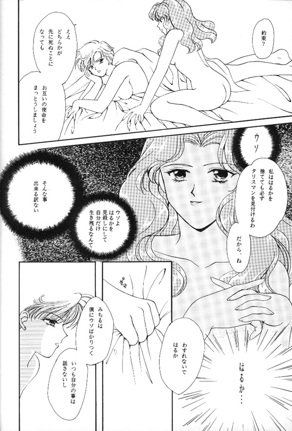[Mirage House (Makise Renko)] WORLD'S END (Bishoujo Senshi Sailor Moon) 52