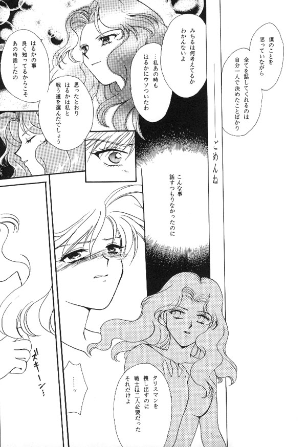 [Mirage House (Makise Renko)] WORLD'S END (Bishoujo Senshi Sailor Moon) 53