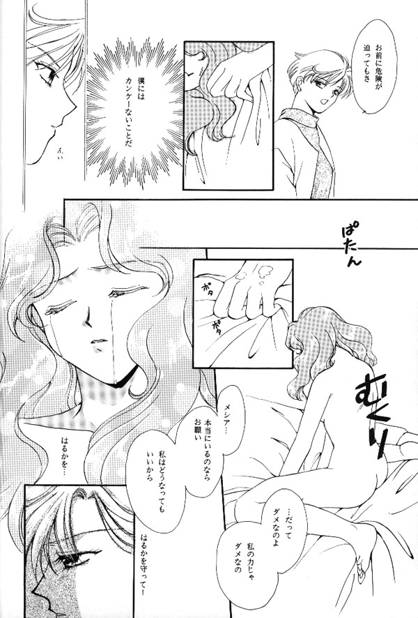 [Mirage House (Makise Renko)] WORLD'S END (Bishoujo Senshi Sailor Moon) 56