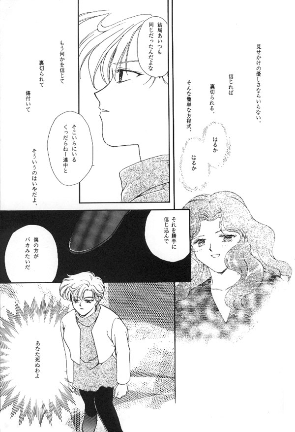 [Mirage House (Makise Renko)] WORLD'S END (Bishoujo Senshi Sailor Moon) 57