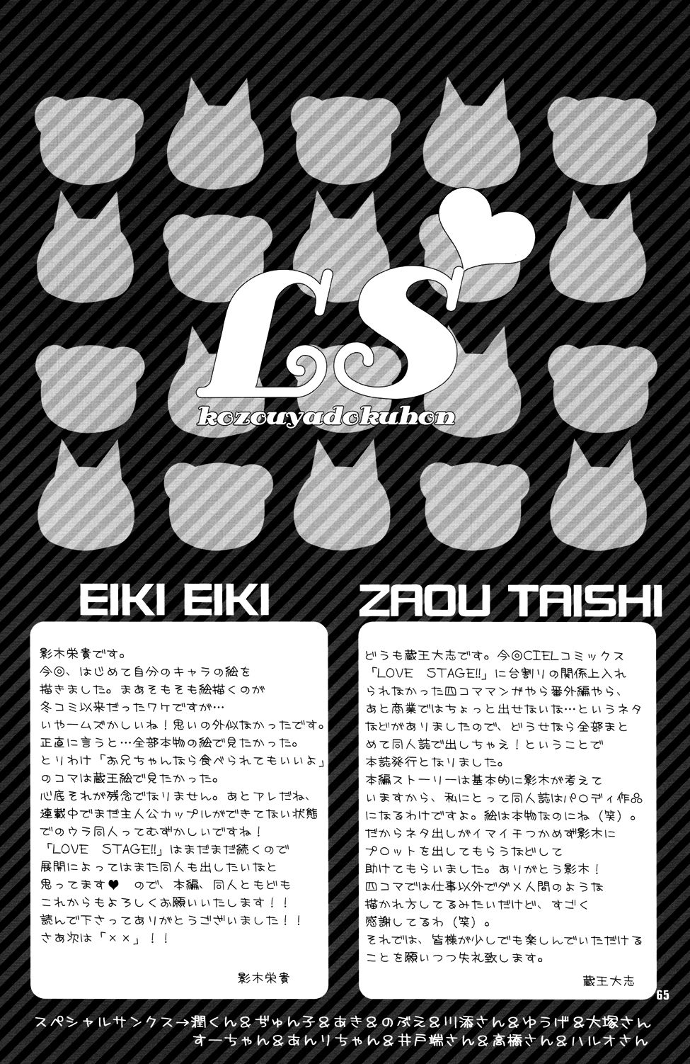 [ZAOU Taishi] Love Stage!! Ura Ver. [English] 58