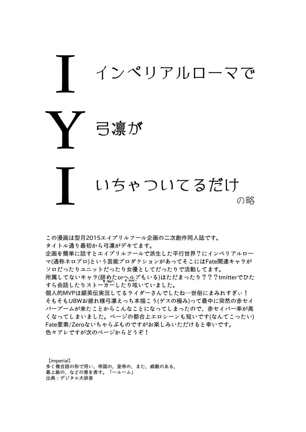 [Mushoku Shijidou (Kuda)] IYI (Fate/Stay Night) [Digital] 1