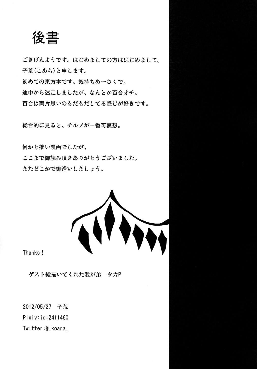 [Kanbotsu Genkan (Koara)] Monban no Ichinichi  (Touhou Project) [Digital] 47