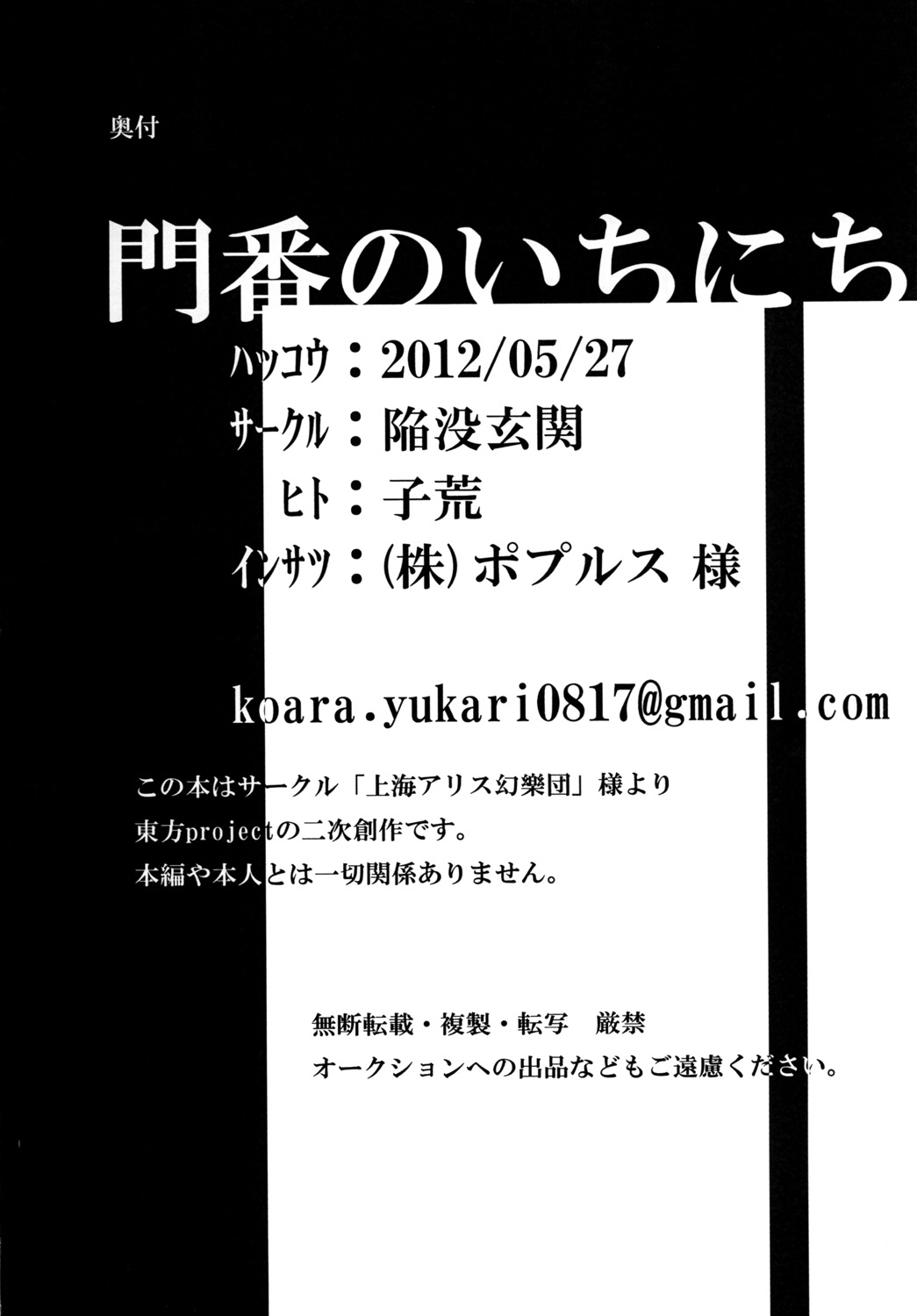 [Kanbotsu Genkan (Koara)] Monban no Ichinichi  (Touhou Project) [Digital] 48