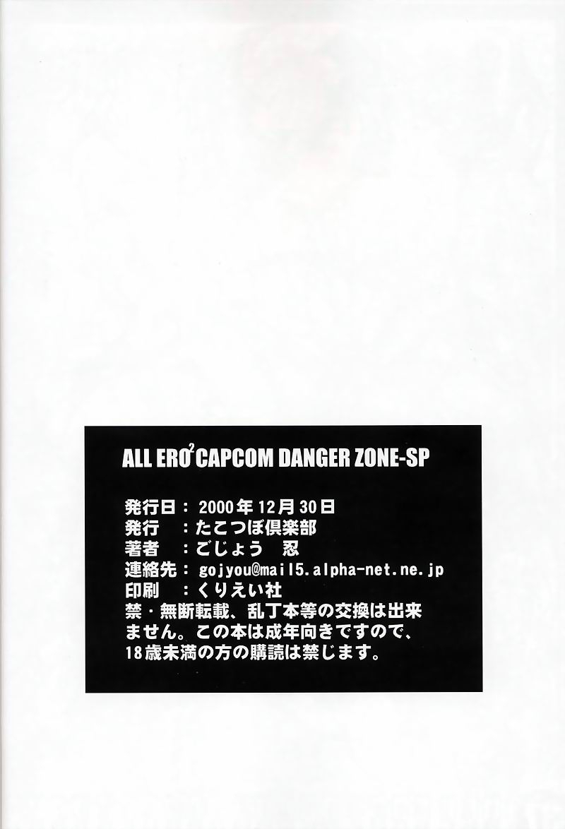 (C59) [TAKOTSUBO CLUB (Gojou Shino)] All EroEro Capcom Complete-SP + A4 Pinup 6-mai Set (Various) 42