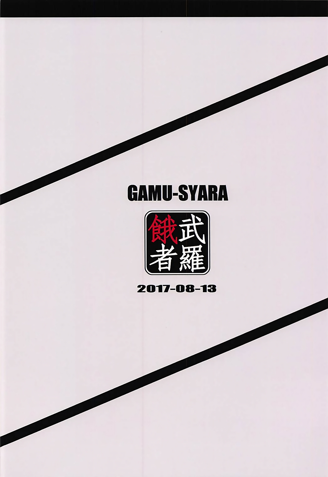 (C92) [GAMU-SYARA (Gingami)] Oshiete Oshishou-sama 2 (Fate/Grand Order) 21
