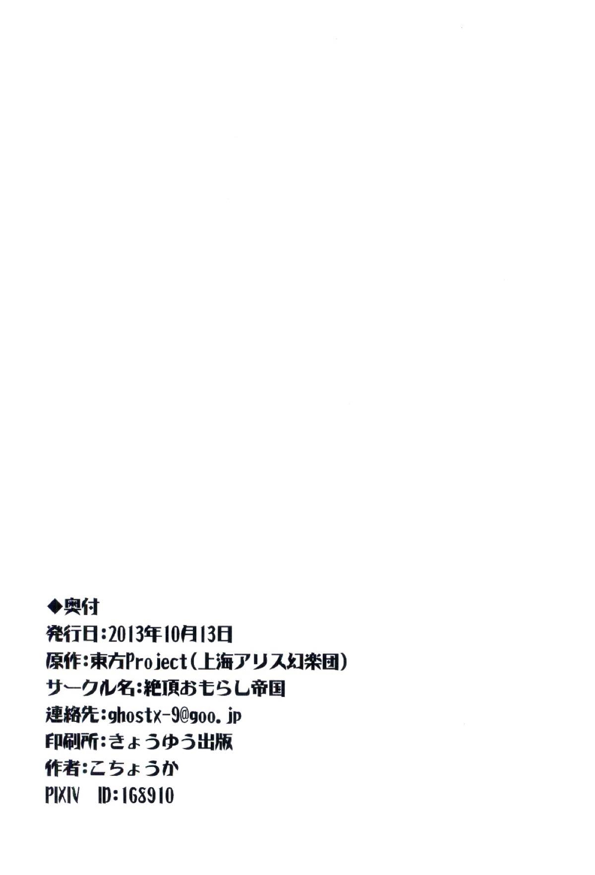 (Kouroumu 9) [Zecchouomorashiteikoku (Kochouka)] Youmu Hatsujouchuu (Touhou Project) [English] [TranslatorWithoutAName] 16