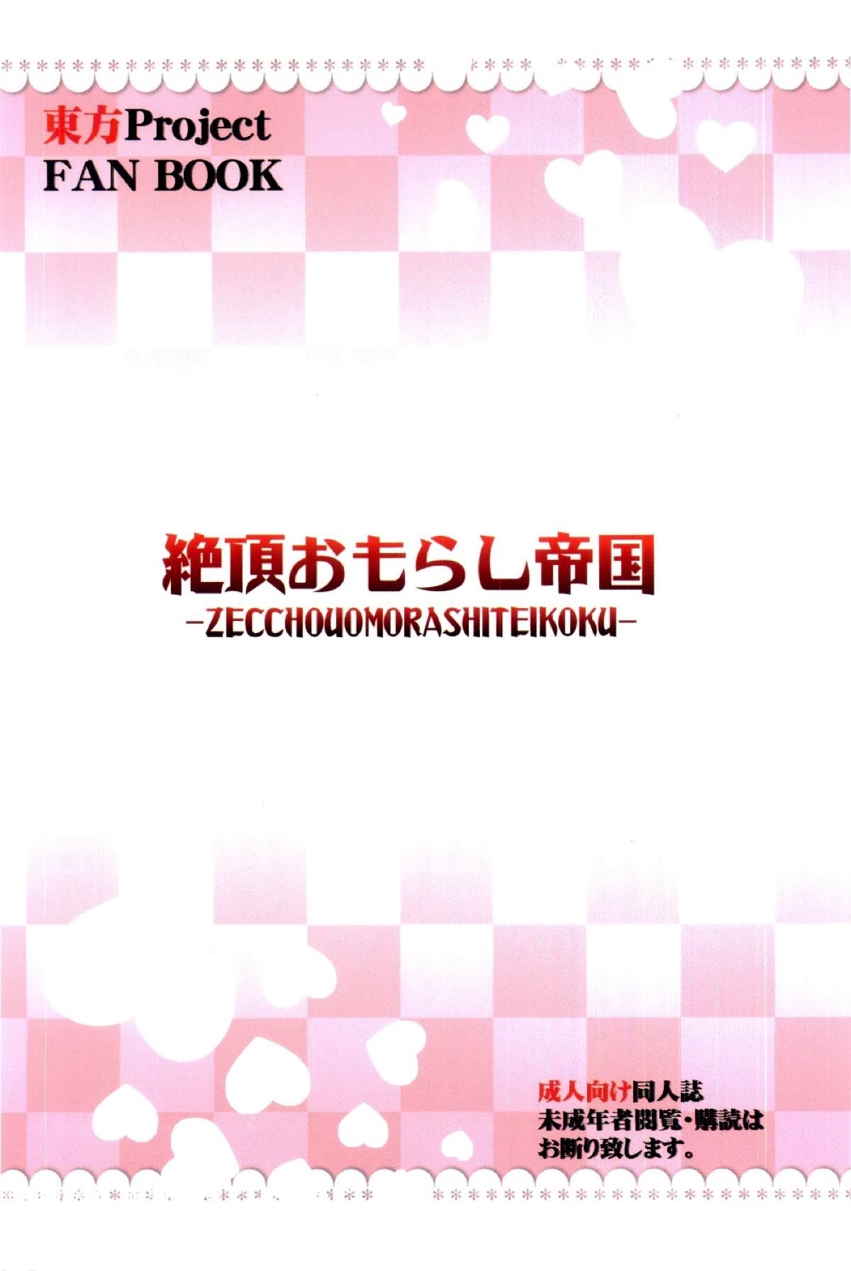 (Kouroumu 9) [Zecchouomorashiteikoku (Kochouka)] Youmu Hatsujouchuu (Touhou Project) [English] [TranslatorWithoutAName] 17