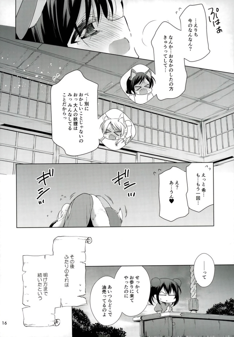 (Bokura no Love Live! 16) [Waterfall (Takano Saku)] Hajimete no!? (Love Live!) 12