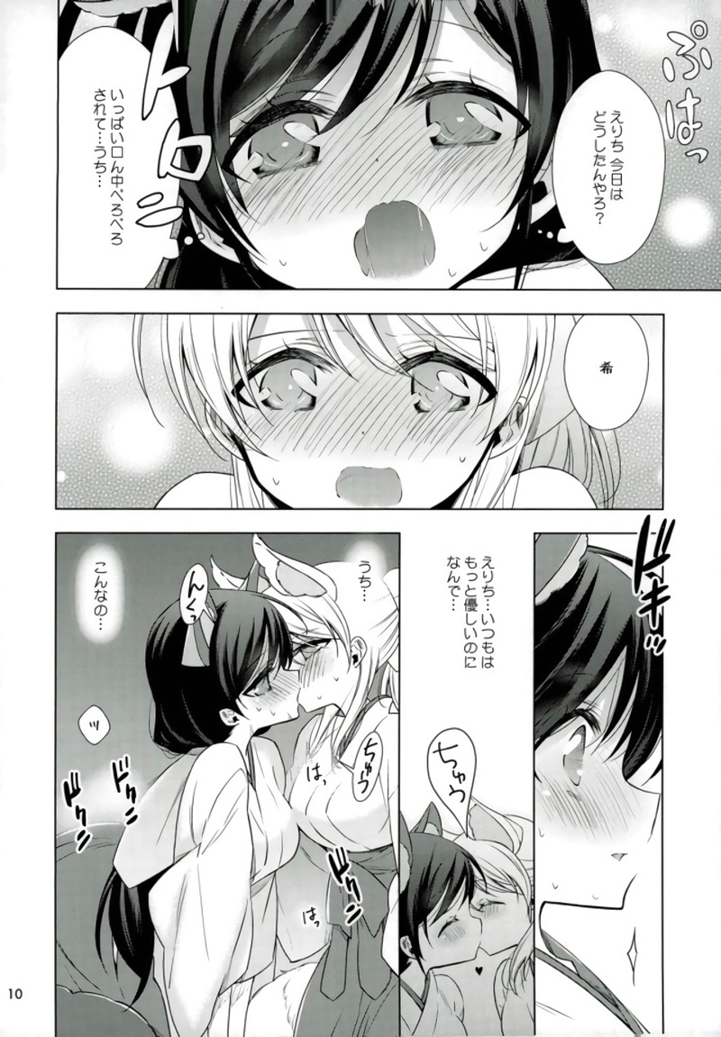 (Bokura no Love Live! 16) [Waterfall (Takano Saku)] Hajimete no!? (Love Live!) 6