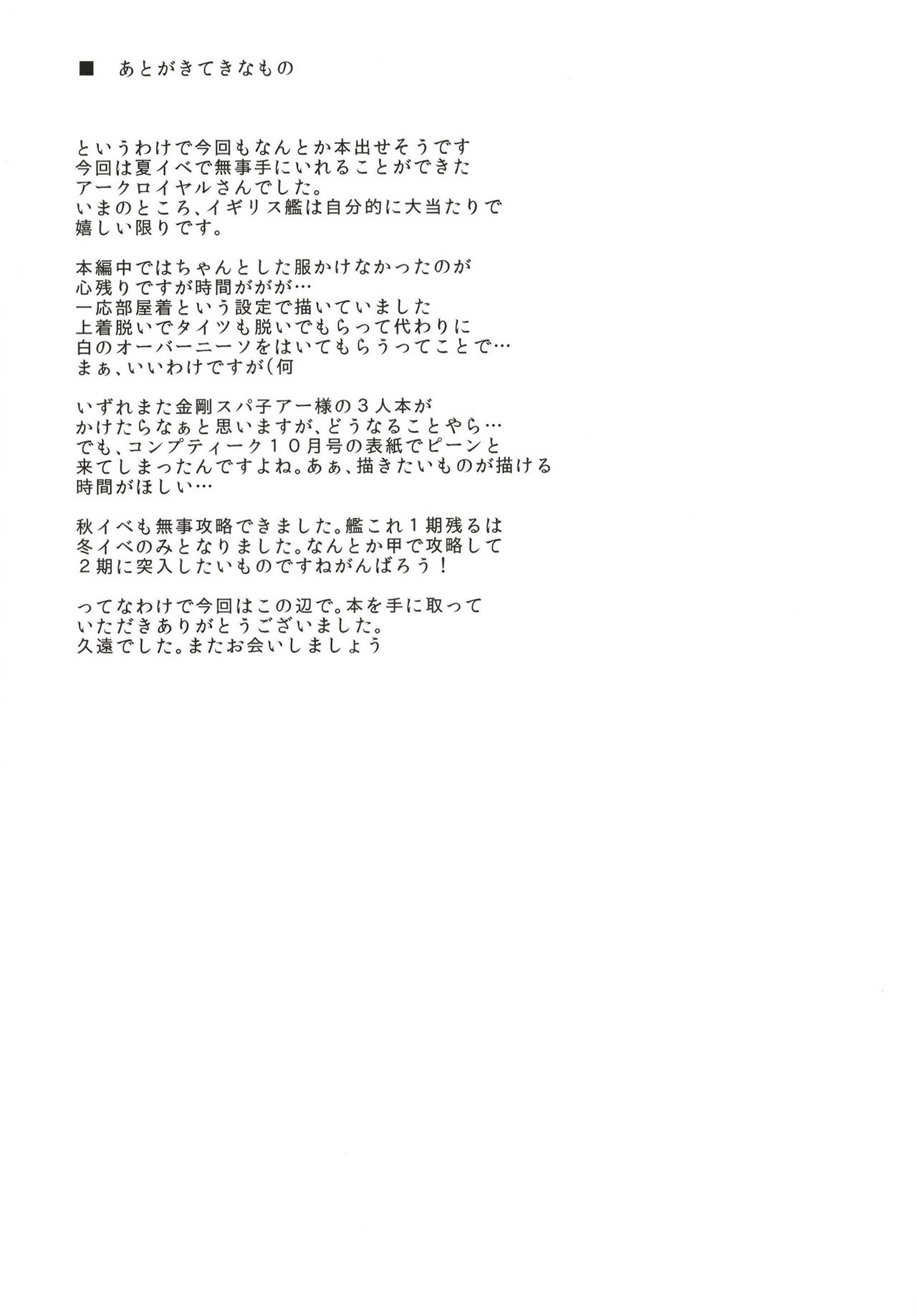 [Shougentei (Kuon)] Royal (Kantai Collection -KanColle-) [Digital] 24