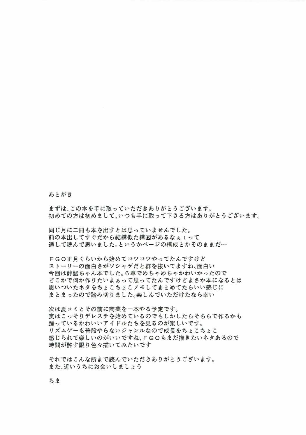 (COMIC1☆11) [Karuwani (Rama)] Idoku Seidoku (Fate/Grand Order) [English] [lHenTie] 19