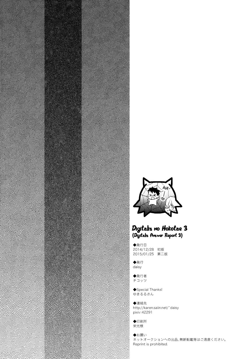 [daisy (Chikottsu)] Digitalis no Hokotae 3 (TIGER & BUNNY) [English] [Ikemen Scans] [2015-01-25] 19
