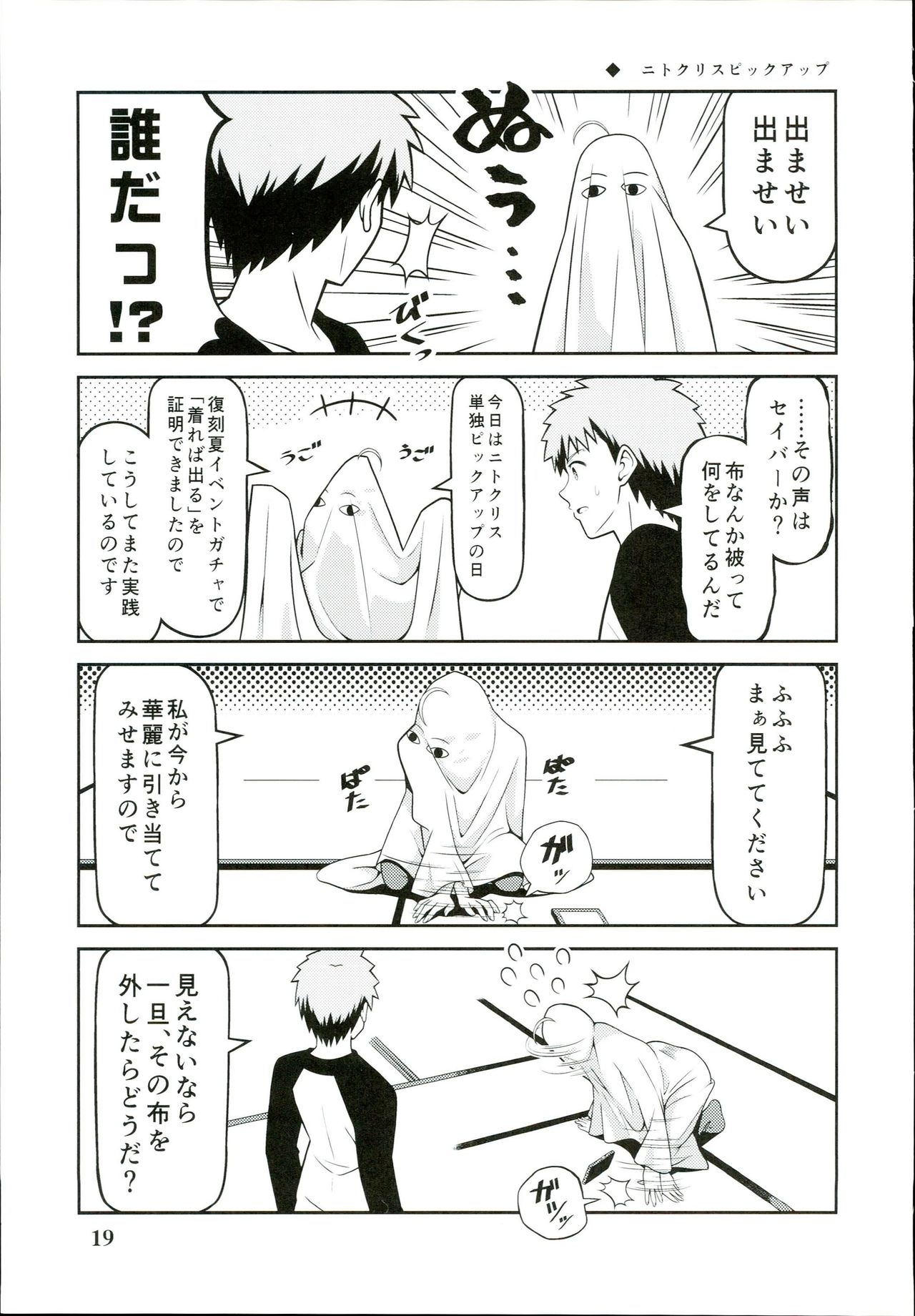 (C93) [Soar (Tsukumo)] FGO de Asobu Saber-san 5 (Fate/Grand Order) 18