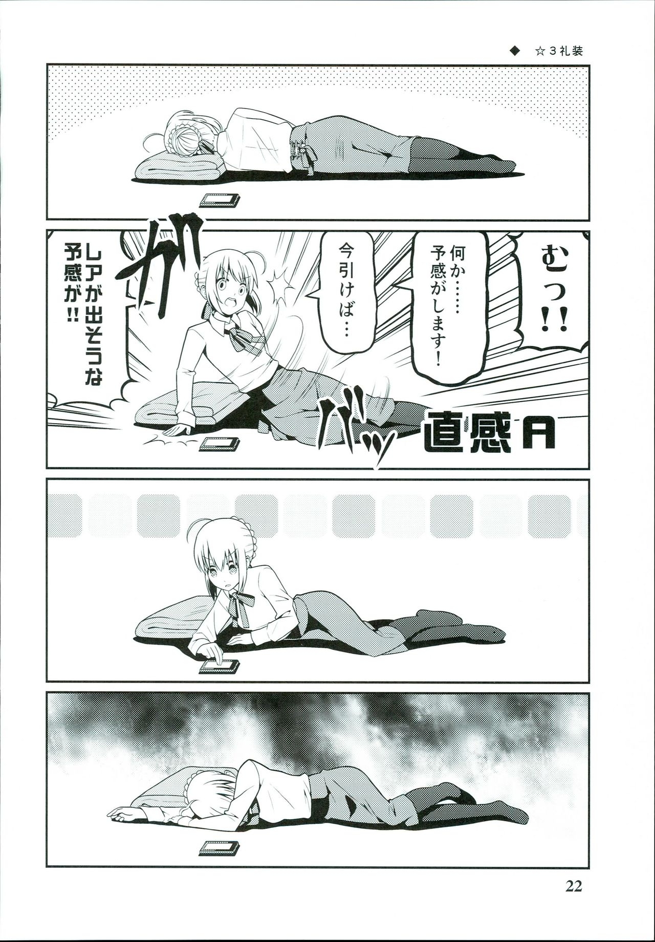 (C93) [Soar (Tsukumo)] FGO de Asobu Saber-san 5 (Fate/Grand Order) 21