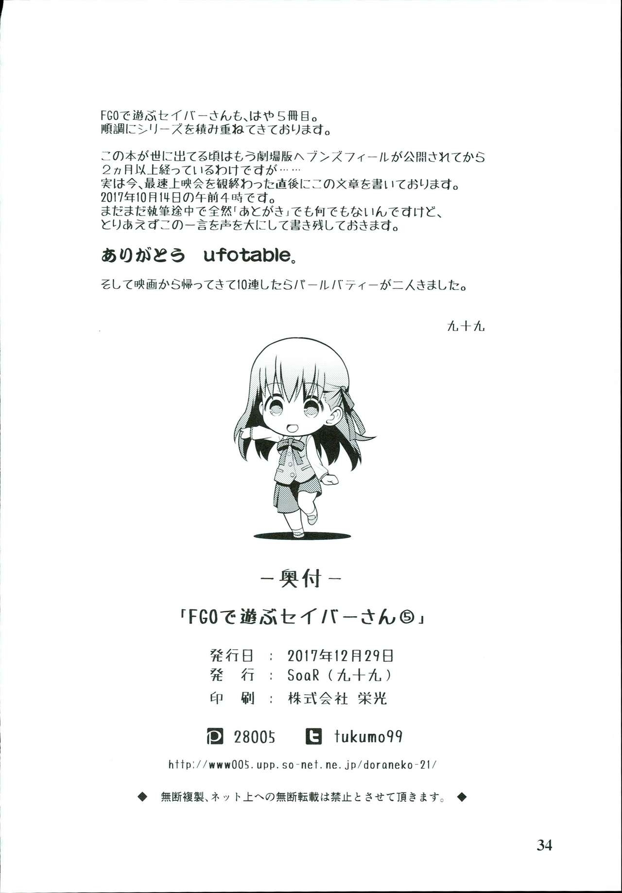(C93) [Soar (Tsukumo)] FGO de Asobu Saber-san 5 (Fate/Grand Order) 33