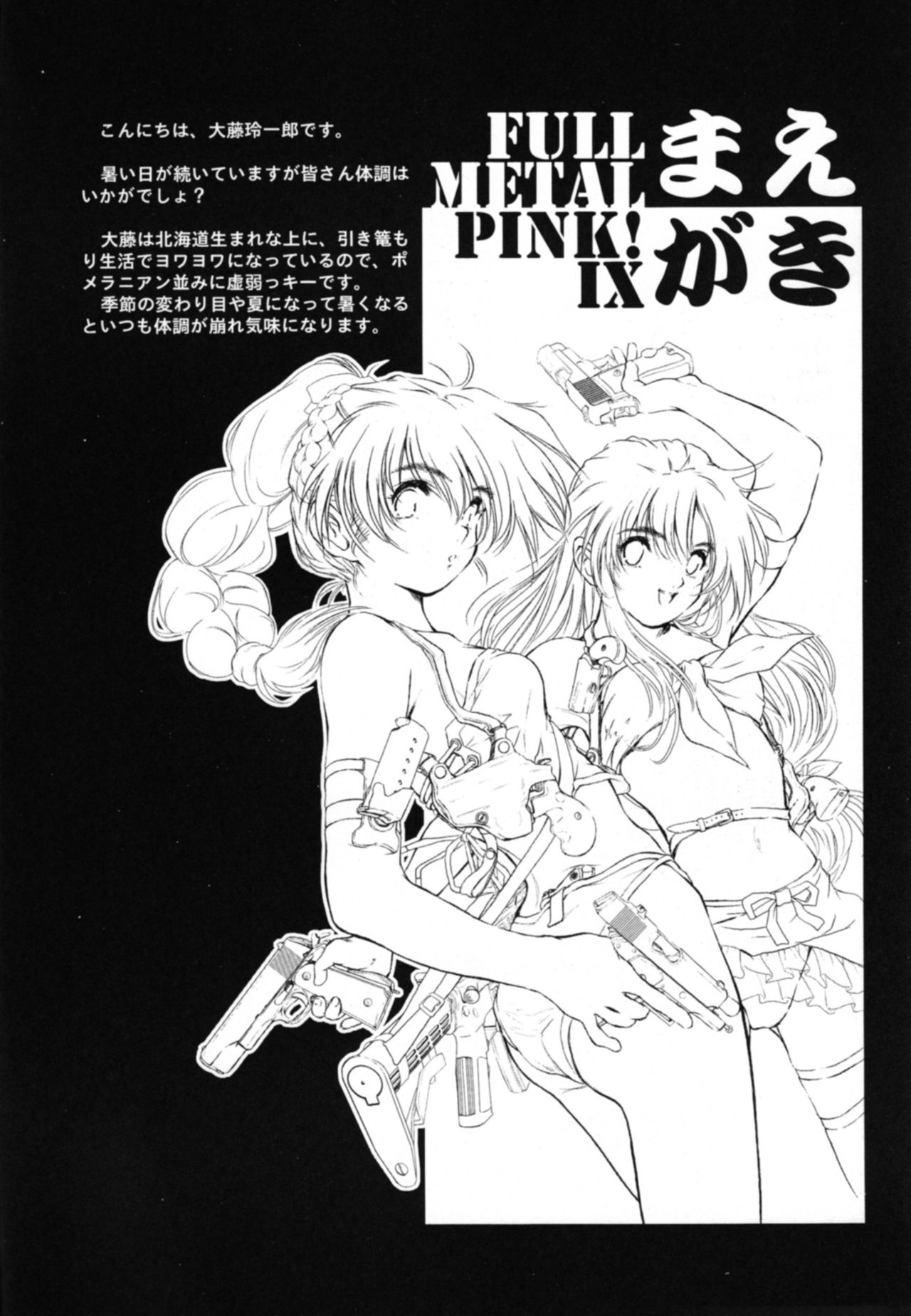 (C70) [Hispano-Suiza (Oofuji Reiichirou)] Full Metal Pink! IX (Full Metal Panic!) [English] [Scribe Figaro] 2