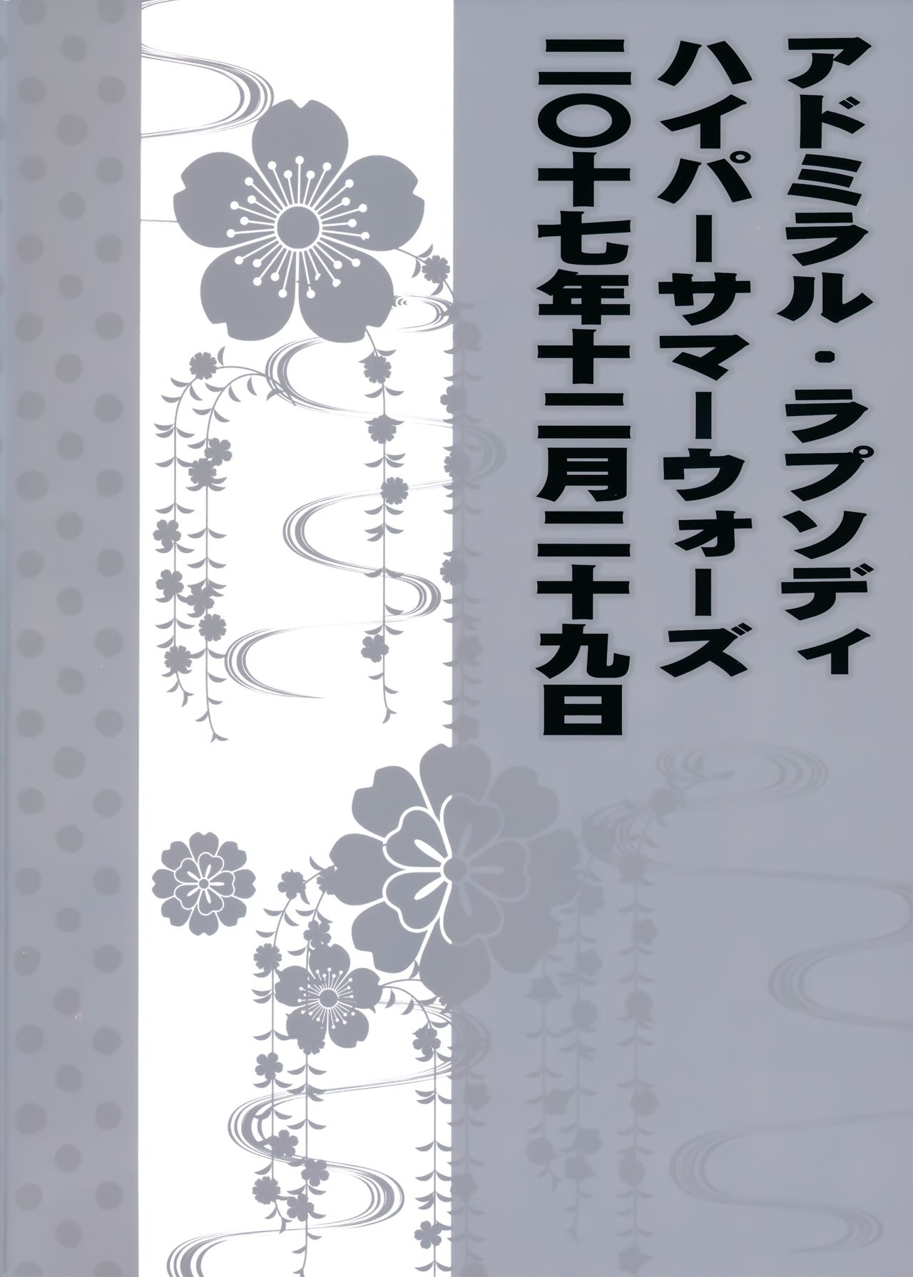 (C93) [Hyper Summer Wars (Bomber Grape)] Admiral・Rhapsody + Kaijou Gentei Manga Paper (Kantai Collection -KanColle-) 1