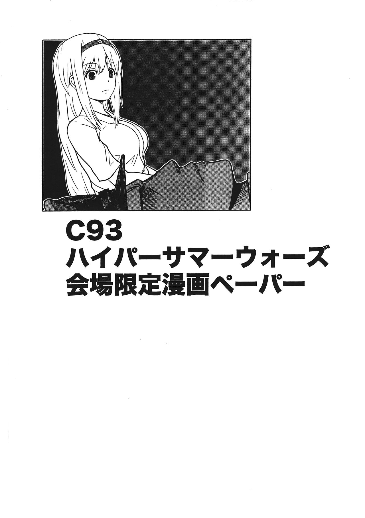 (C93) [Hyper Summer Wars (Bomber Grape)] Admiral・Rhapsody + Kaijou Gentei Manga Paper (Kantai Collection -KanColle-) 22