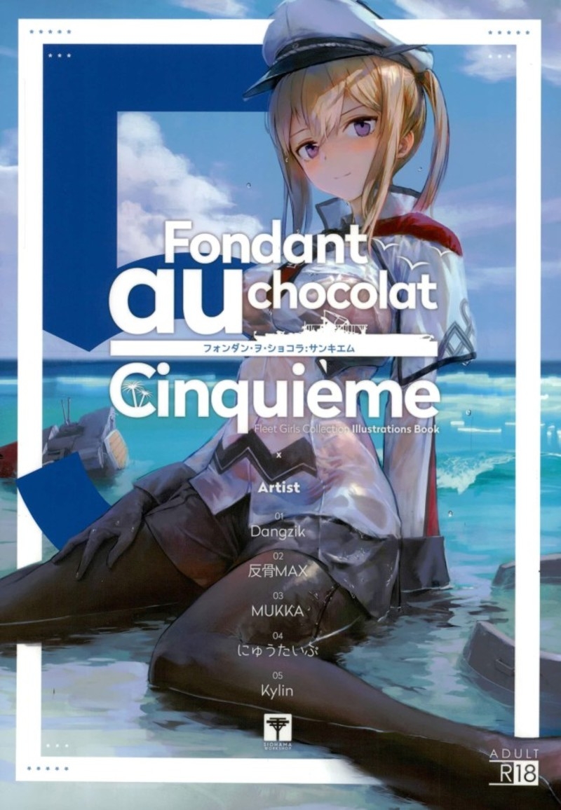 (C92) [SHIOHAMA WORKSHOP (Various)] Fondant au chocolat Cinquieme (Kantai Collection -KanColle-) 0